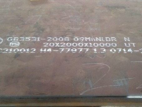 江城低温容器板-09MnNiDR